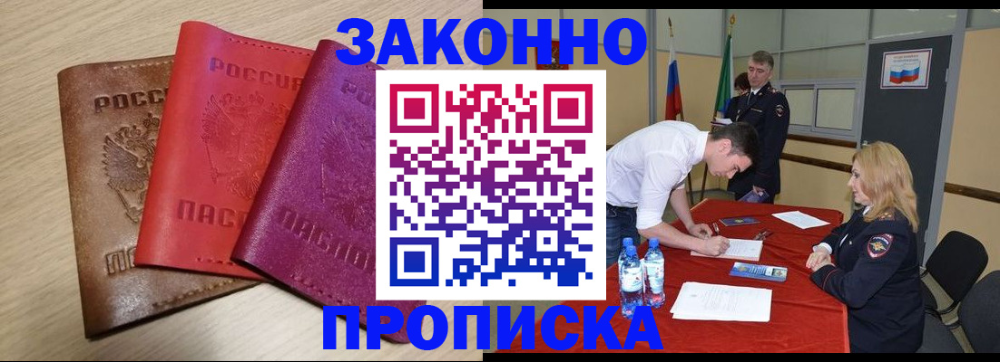 прописка 2025 в Ряжске